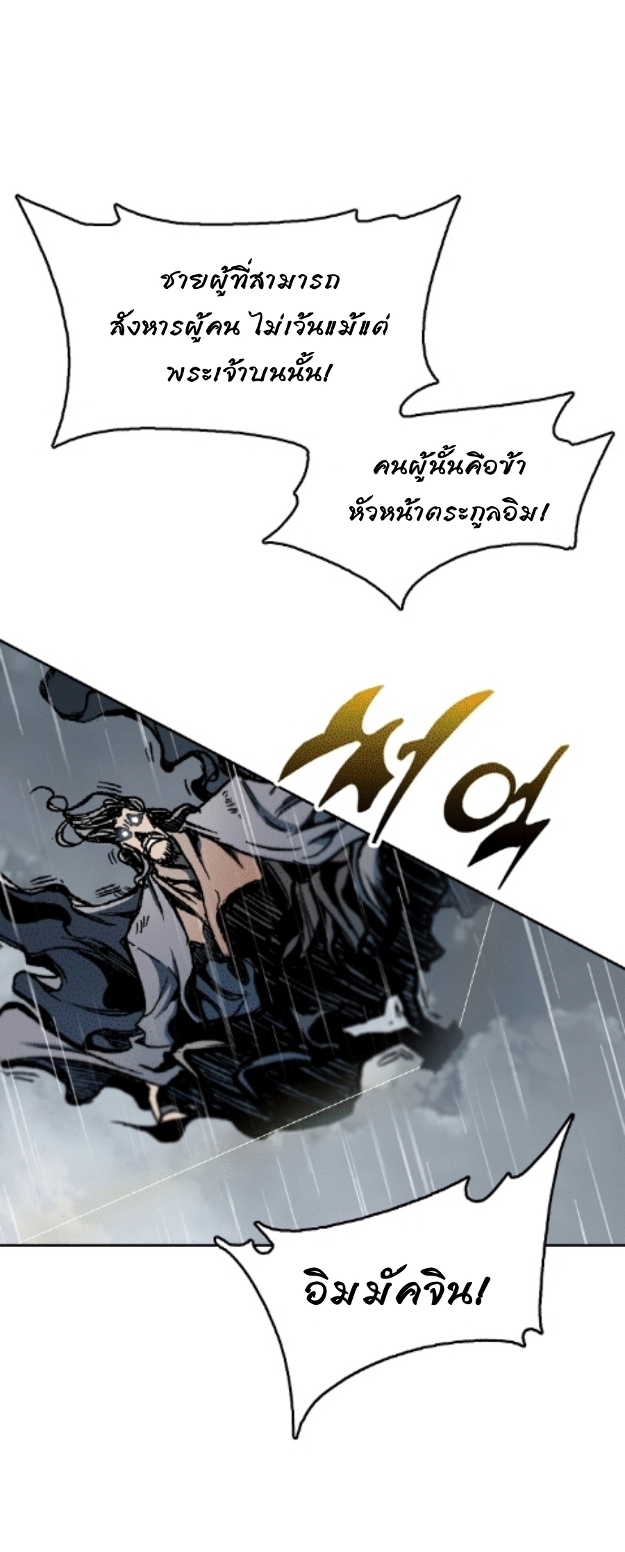 อ่านการ์ตูน Memoir Of The King Of War 87 ภาพที่ 13