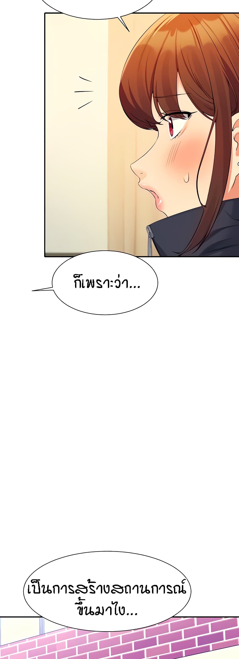 อ่านการ์ตูน Is There No Goddess in My College? 82 ภาพที่ 42