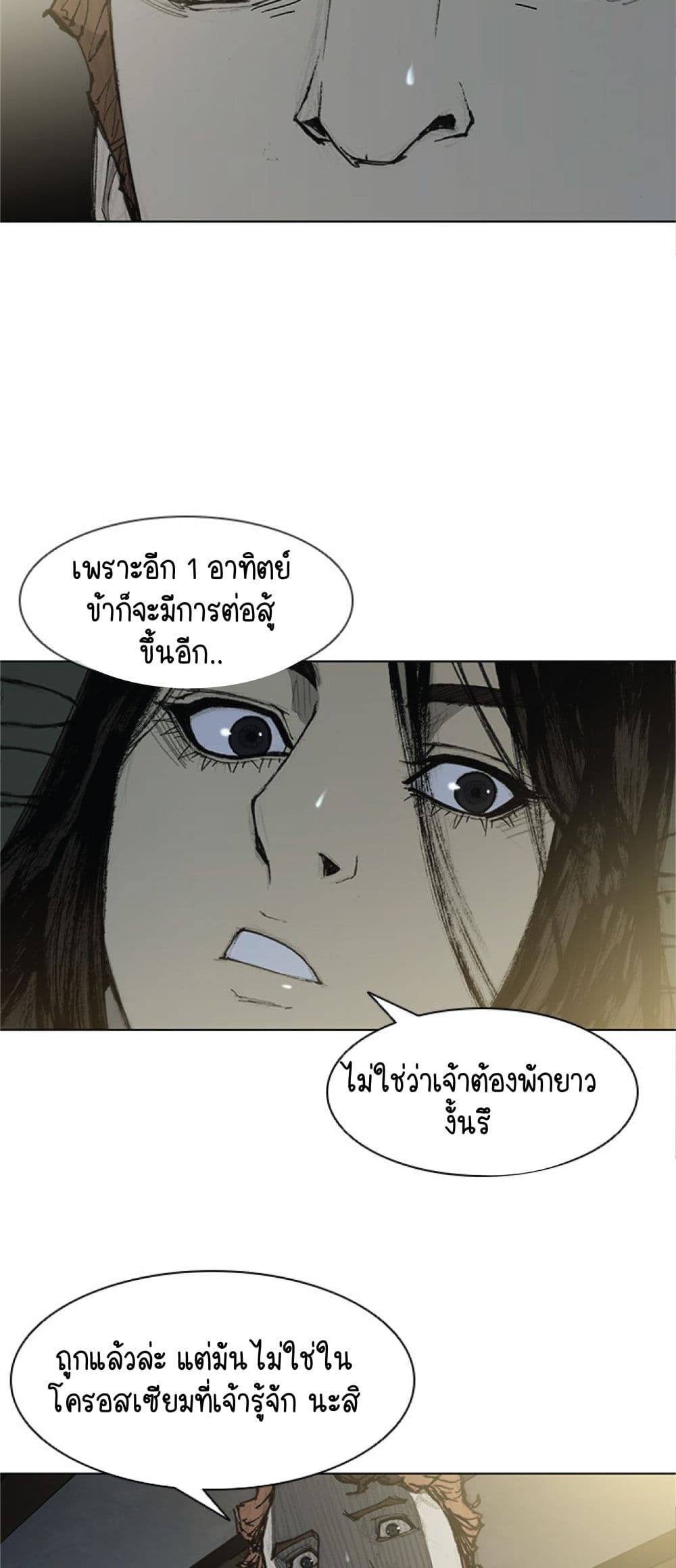 อ่านการ์ตูน The Long Way of the Warrior 27 ภาพที่ 7