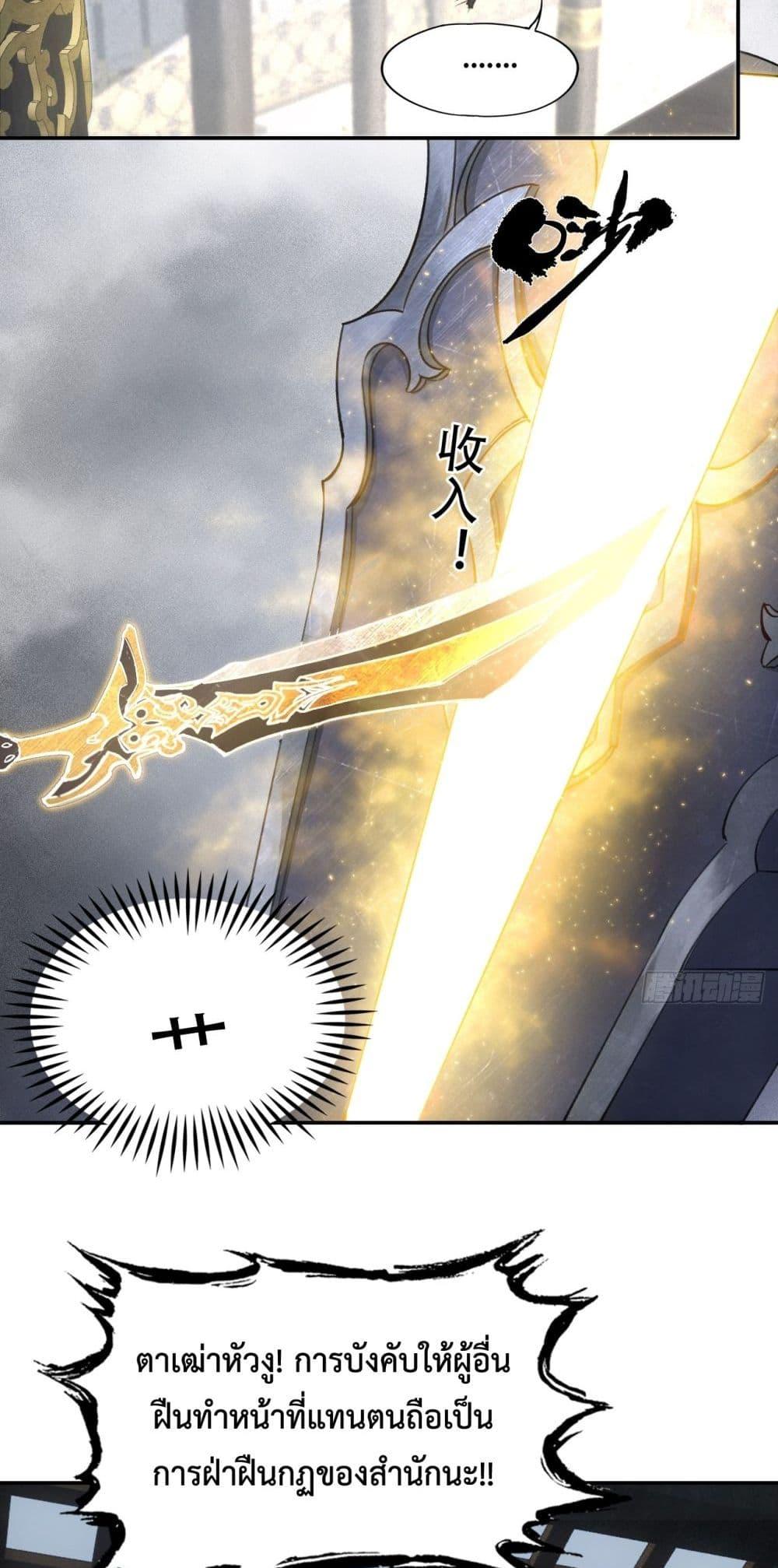 อ่านการ์ตูน Sword Of Destiny 1 ภาพที่ 12