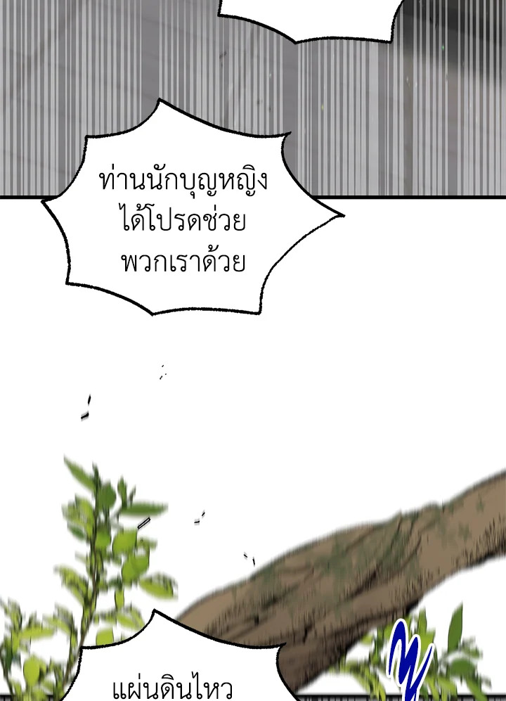 อ่านการ์ตูน A Way to Protect the Lovable You 86 ภาพที่ 7