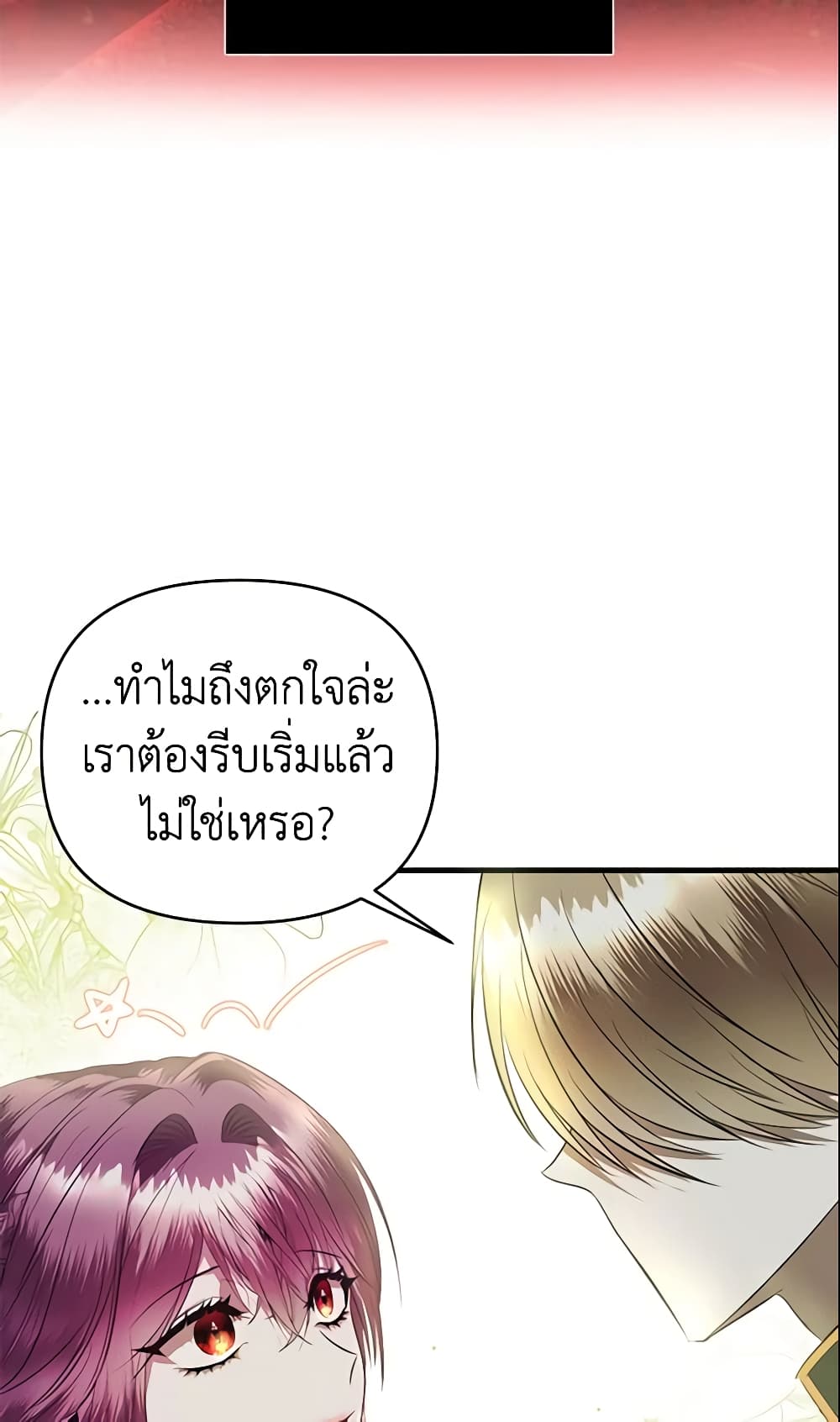 อ่านการ์ตูน How to Survive Sleeping With the Emperor 4 ภาพที่ 8