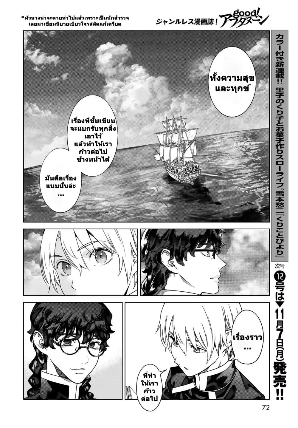 อ่านการ์ตูน Magus of the Library 39.2 ภาพที่ 27