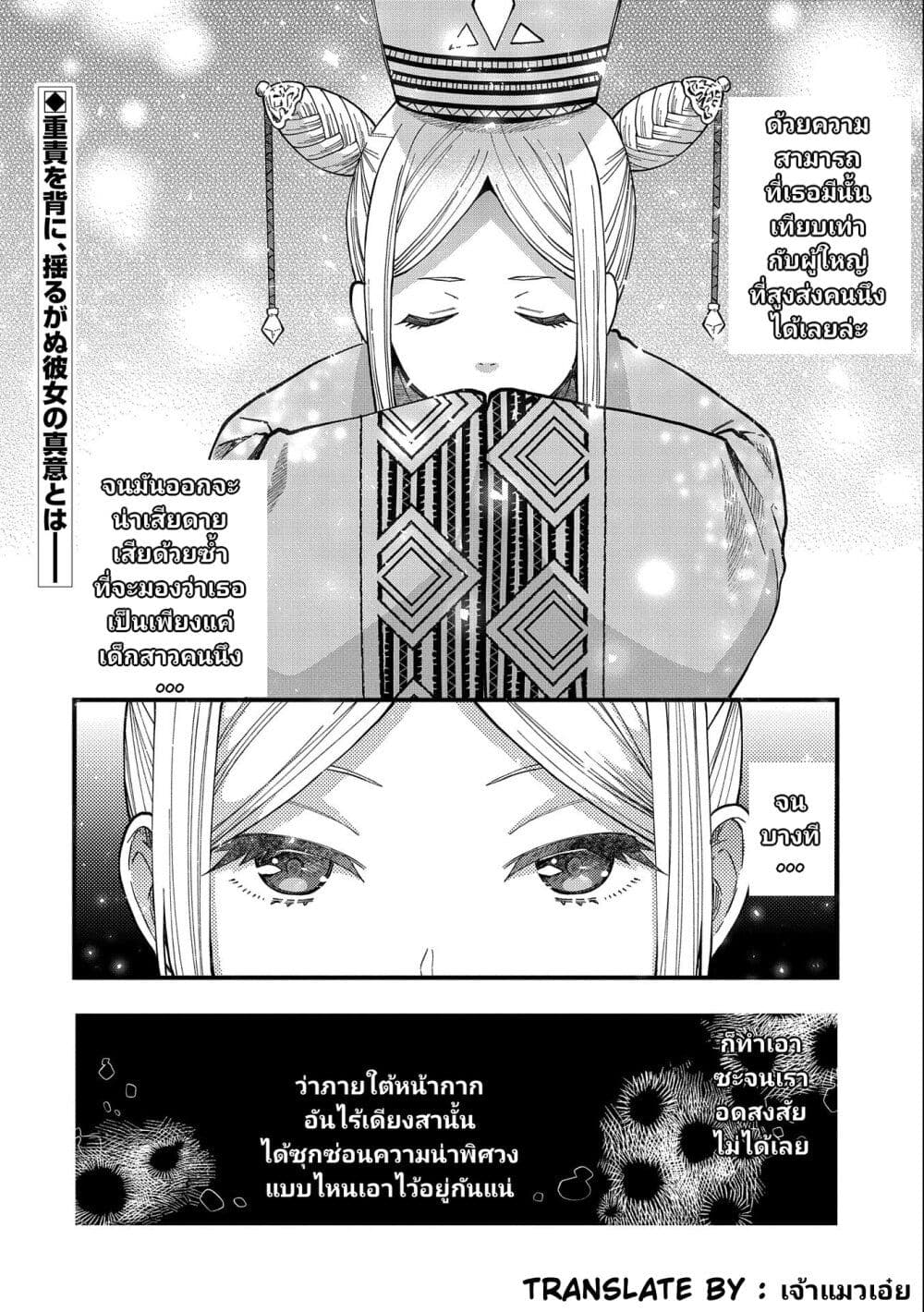 อ่านการ์ตูน Tensei Shite High Elf ni Narimashitaga, Slow Life wa 120-nen de Akimashita 25 ภาพที่ 29