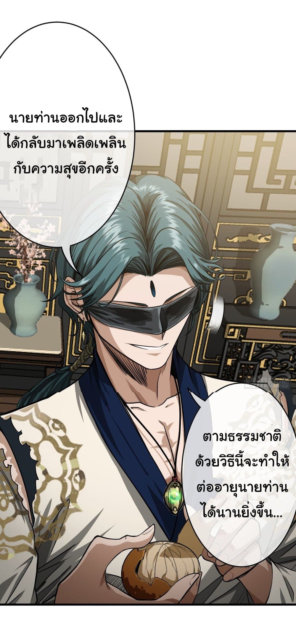 อ่านการ์ตูน Demon Emperor 14 ภาพที่ 13