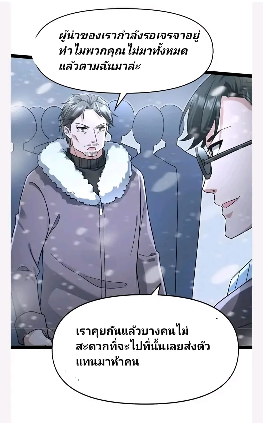 อ่านการ์ตูน Freezing the World: I Built a Doomsday Safehouse 63 ภาพที่ 11