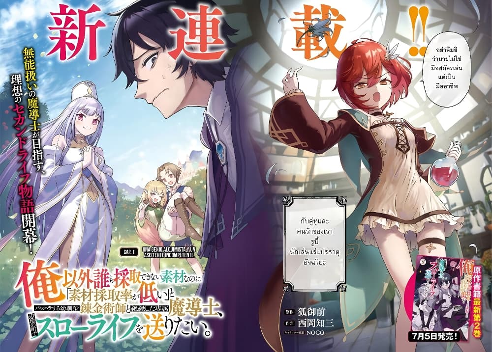 อ่านการ์ตูน Ore Igai Dare mo Saishu Dekinai Sozai na no ni “Sozai Saishuritsu ga Hikui” to Pawahara suru Osananajimi Renkinjutsushi to Zetsuen shita Senzoku Madoushi, Henkyou no Machi de Slow Life wo Okuritai. 1 ภาพที่ 2