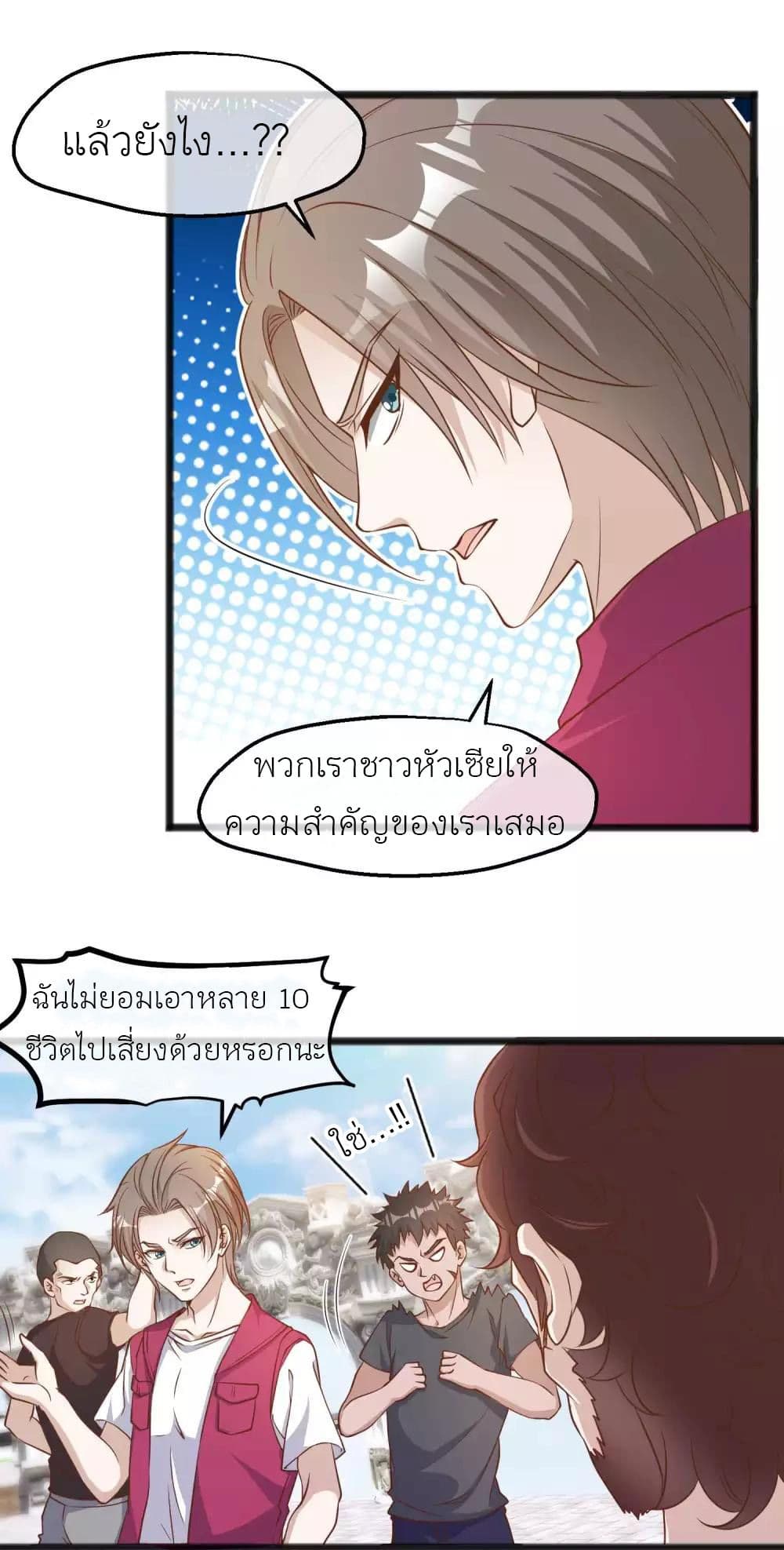 อ่านการ์ตูน God Fisherman 83 ภาพที่ 7