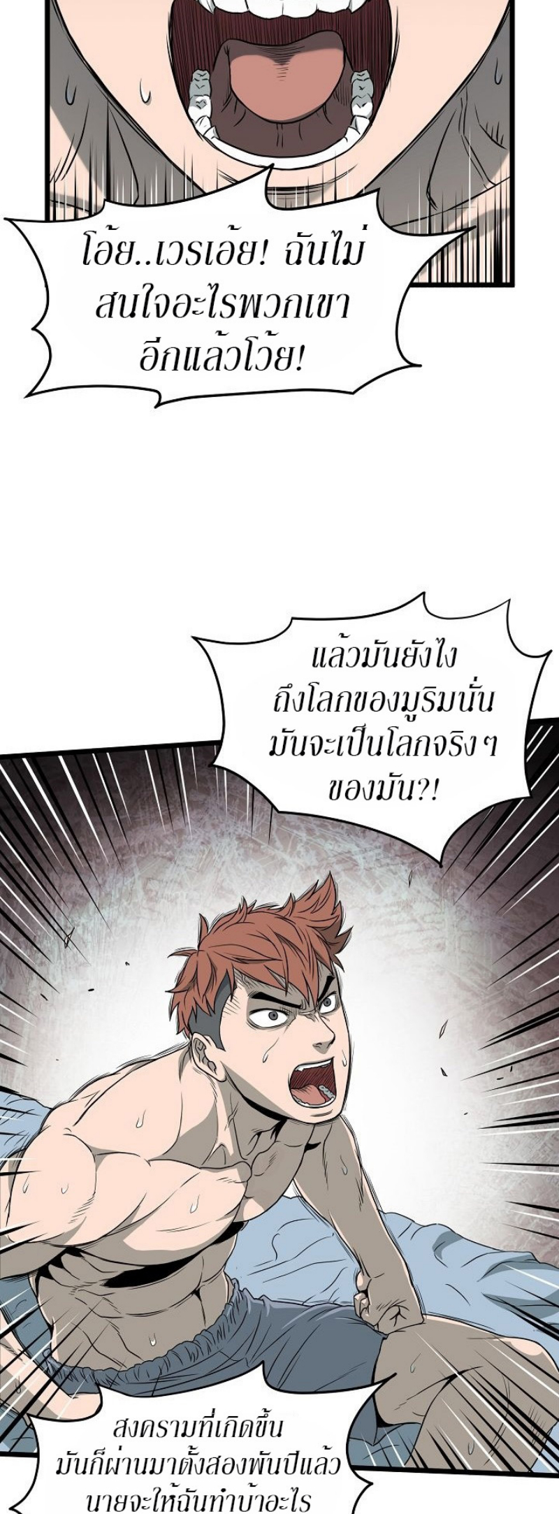 อ่านการ์ตูน Murim Login 48 ภาพที่ 51