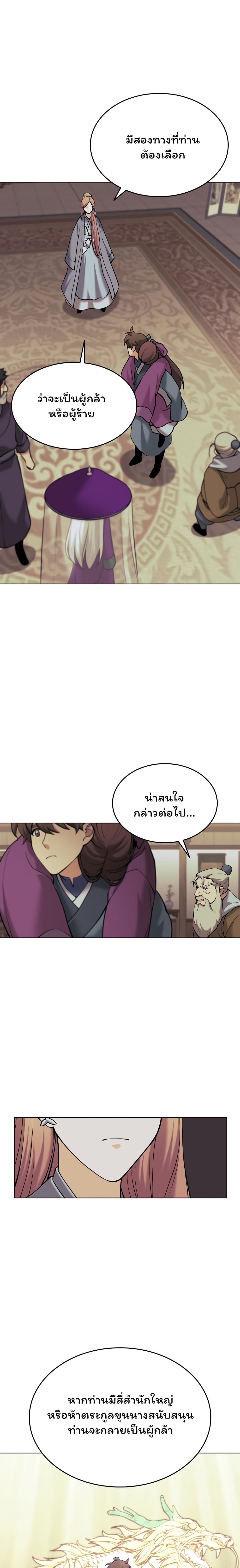 อ่านการ์ตูน Tale of a Scribe Who Retires to the Countryside 69 ภาพที่ 12