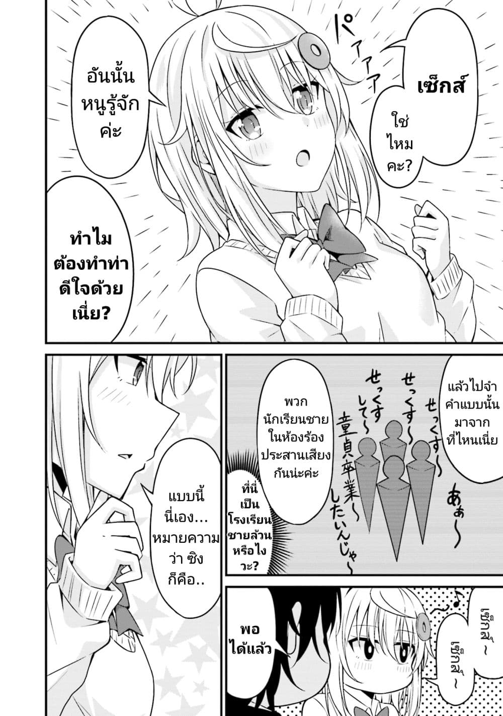 อ่านการ์ตูน Senpai, Chotto iidesu ka? 1 ภาพที่ 10