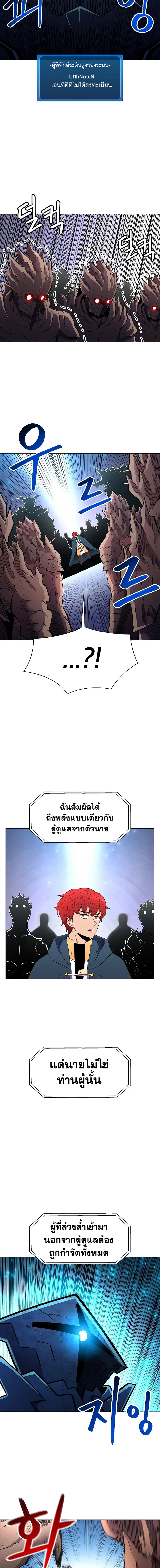 อ่านการ์ตูน Updater 30 ภาพที่ 12