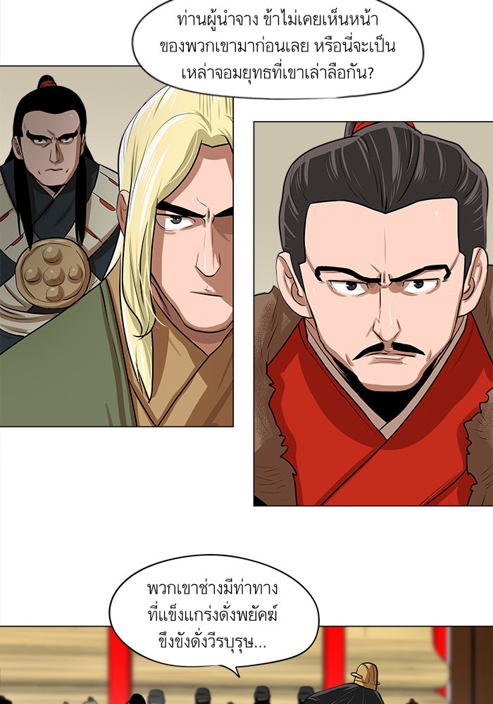 อ่านการ์ตูน Escort Warrior 18 ภาพที่ 20