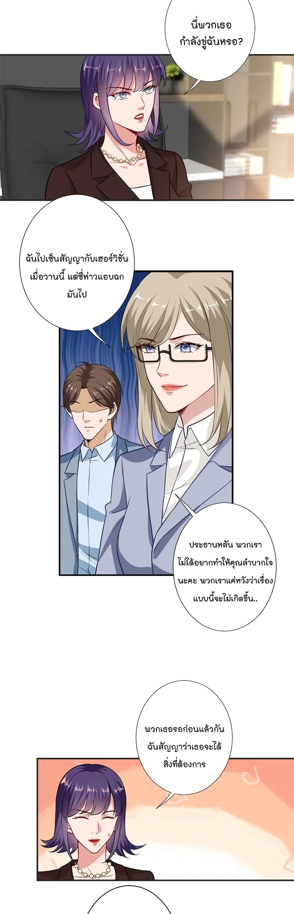 อ่านการ์ตูน Trial Marriage Husband: Need to Work Hard 86 ภาพที่ 20