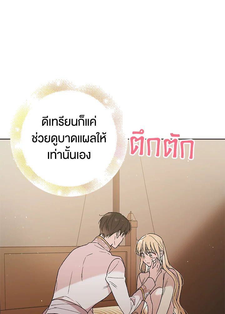 อ่านการ์ตูน A Way to Protect the Lovable You 35 ภาพที่ 1