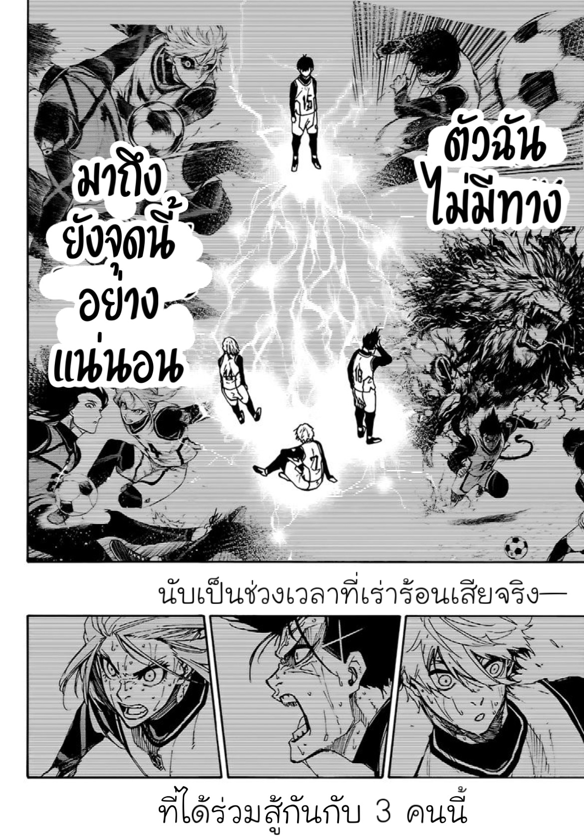 อ่านการ์ตูน Blue Lock 86 ภาพที่ 8