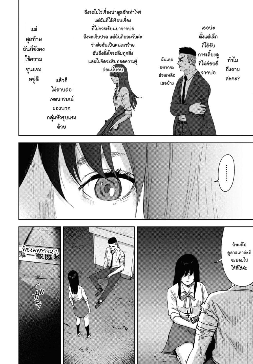 อ่านการ์ตูน The High School Incident 22 ภาพที่ 13