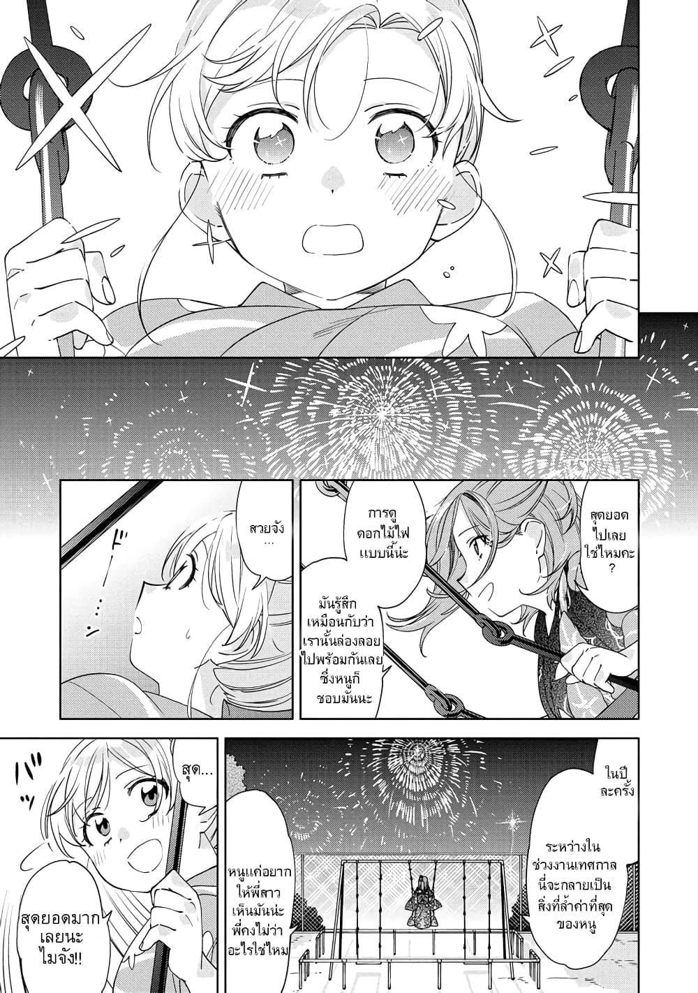 อ่านการ์ตูน Be Careful, Onee-san. 5 ภาพที่ 23