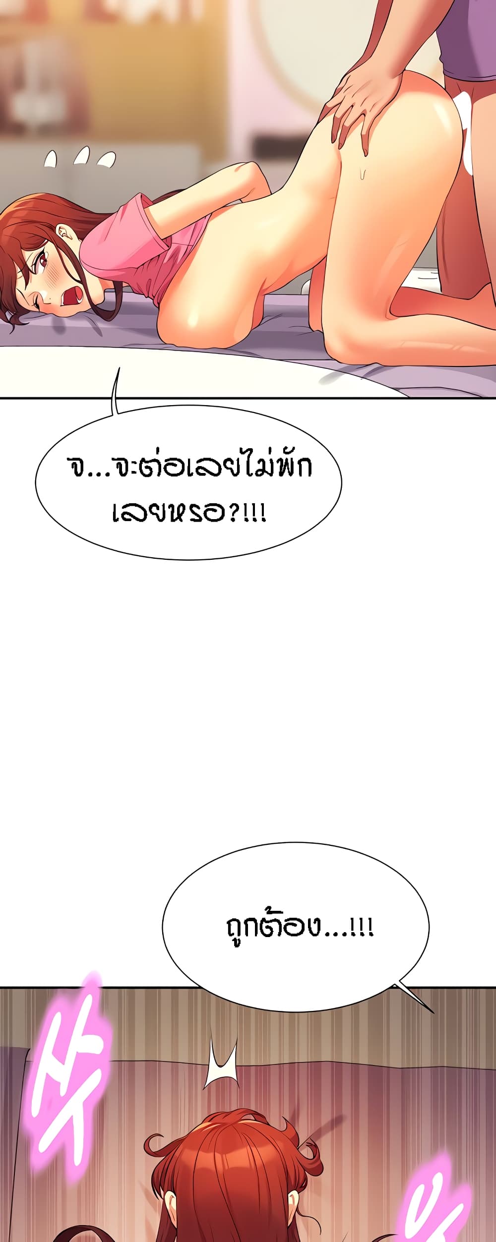 อ่านการ์ตูน Is There No Goddess in My College? 97 ภาพที่ 37