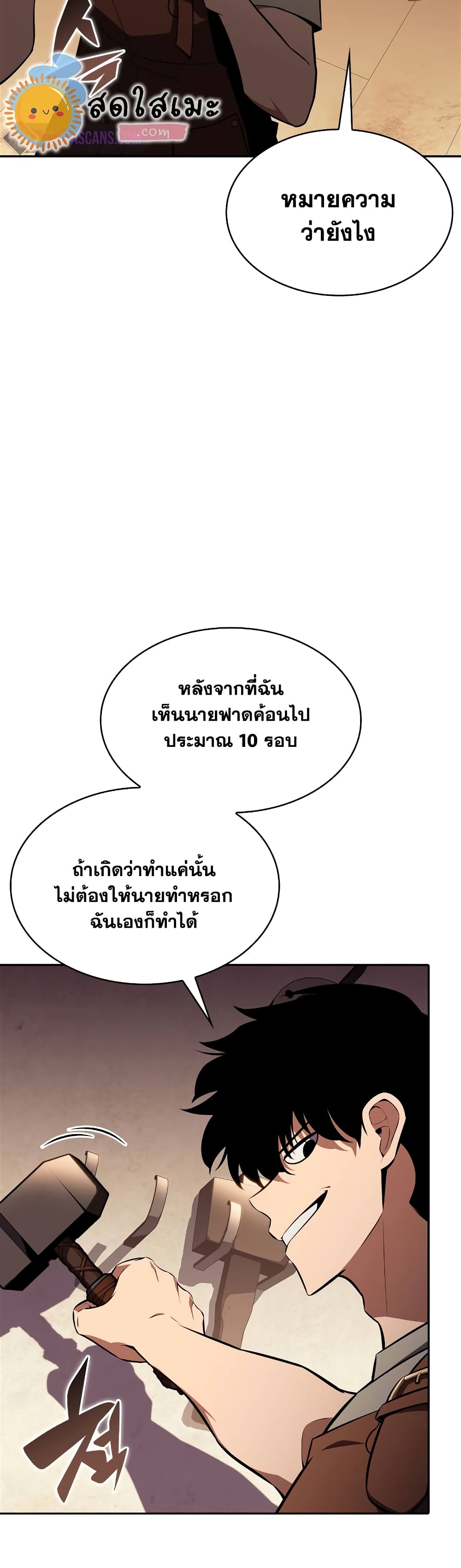 อ่านการ์ตูน Solo Max-Level Newbie 133 ภาพที่ 49