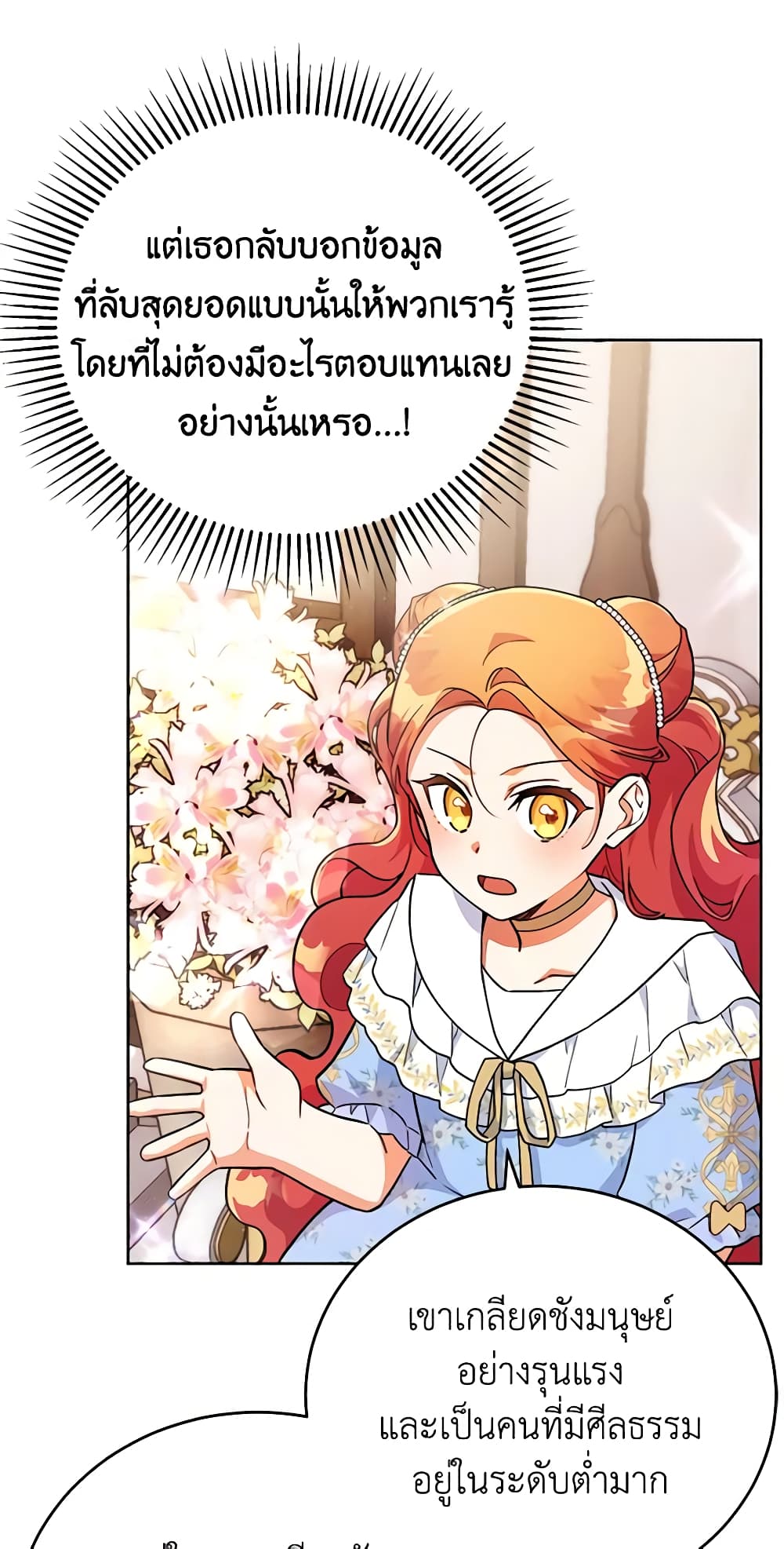 อ่านการ์ตูน The Little Lady Who Makes Flowers Bloom 14 ภาพที่ 23