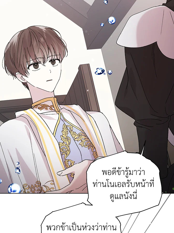 อ่านการ์ตูน A Way to Protect the Lovable You 23 ภาพที่ 22