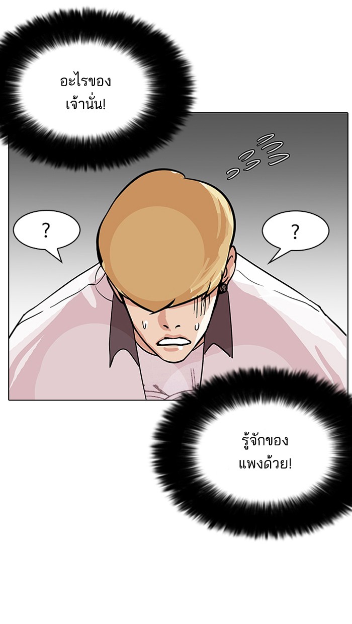 อ่านการ์ตูน Lookism 144 ภาพที่ 29