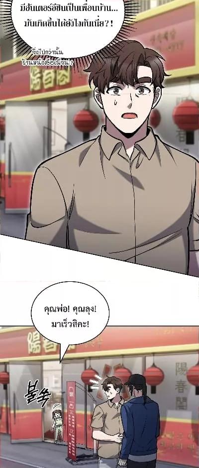 อ่านการ์ตูน The Delivery Man From Murim 26 ภาพที่ 20