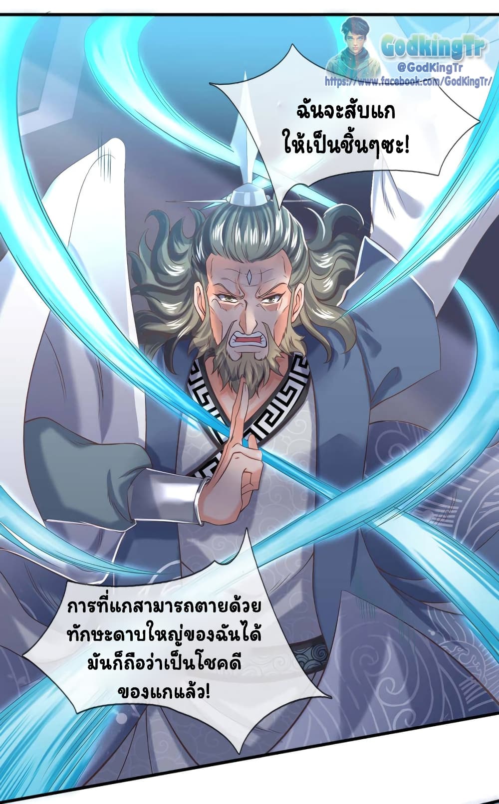 อ่านการ์ตูน Eternal god King 193 ภาพที่ 5