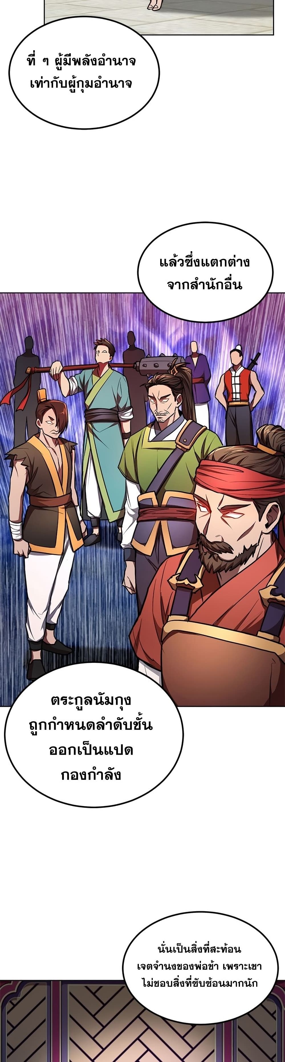 อ่านการ์ตูน Youngest Son of the NamGung Clan 10 ภาพที่ 17