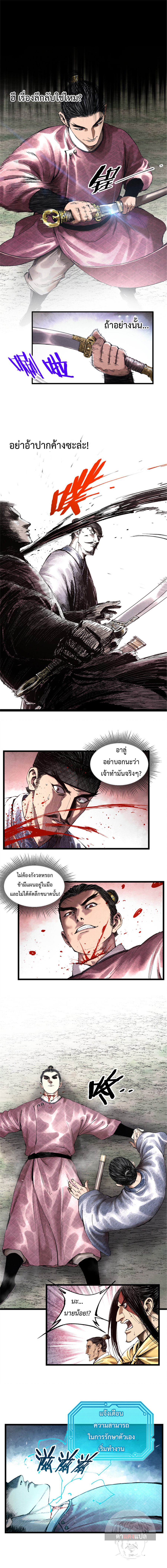 อ่านการ์ตูน Lu Bu’s life story 53 ภาพที่ 4