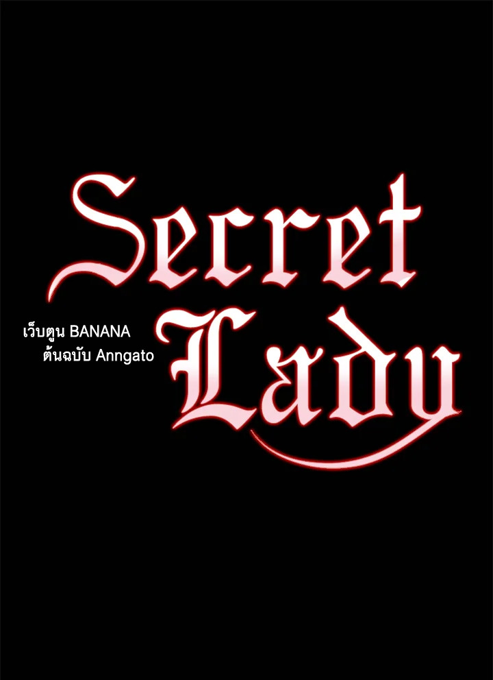 อ่านการ์ตูน The Lady’s Secret 74 ภาพที่ 13