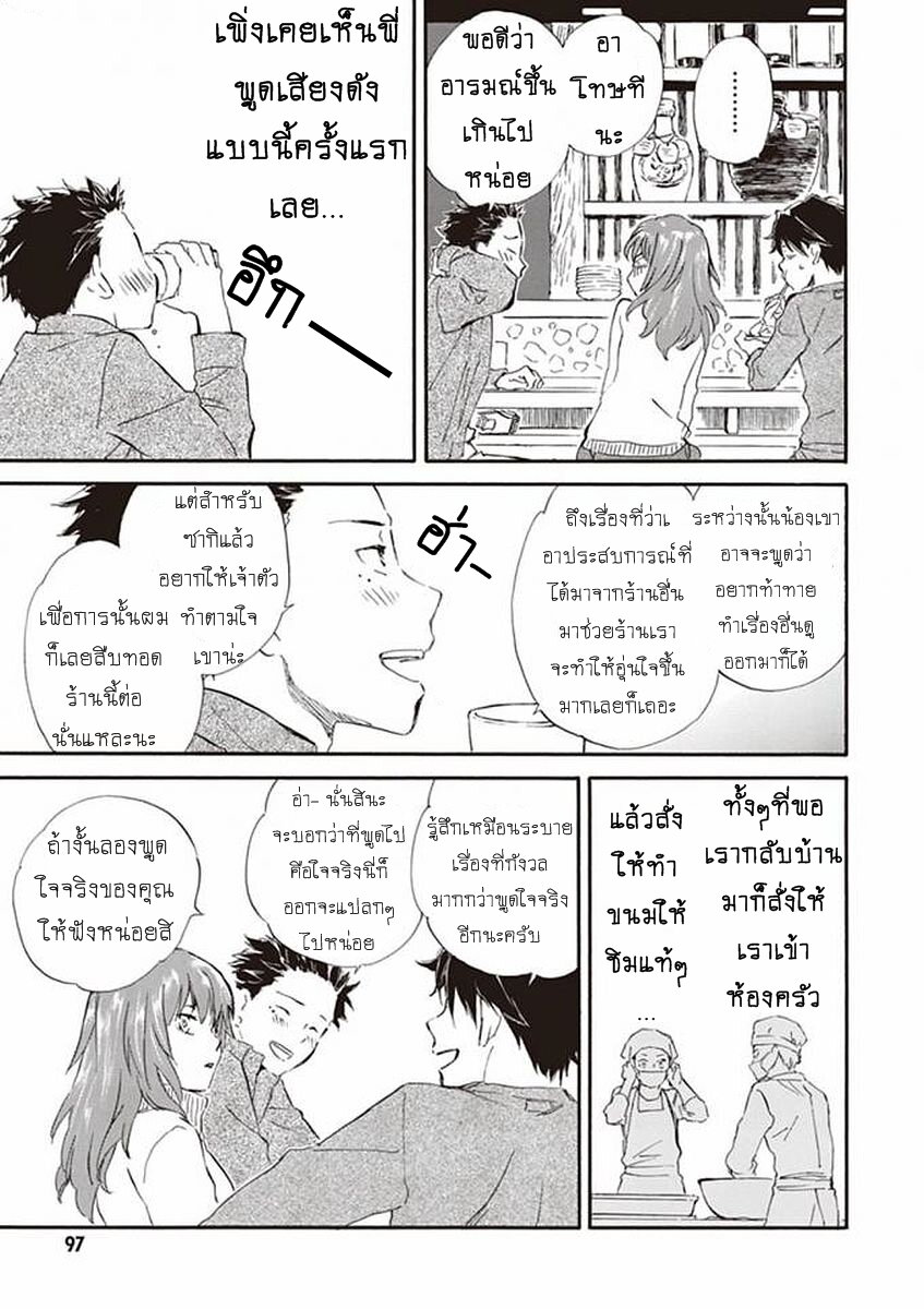 อ่านการ์ตูน Deaimon 18 ภาพที่ 27