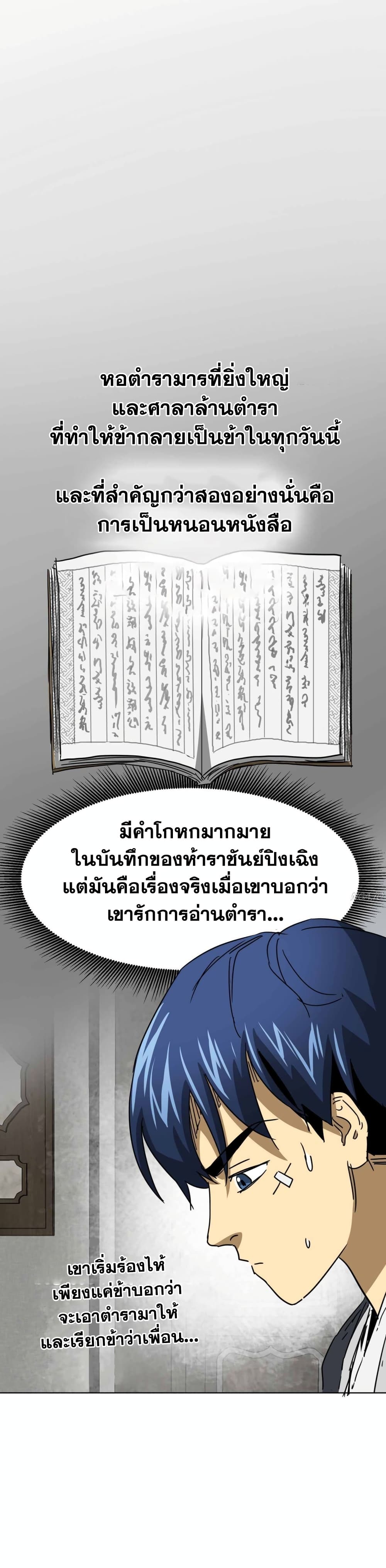 อ่านการ์ตูน Infinite Level Up in Murim 101 ภาพที่ 18