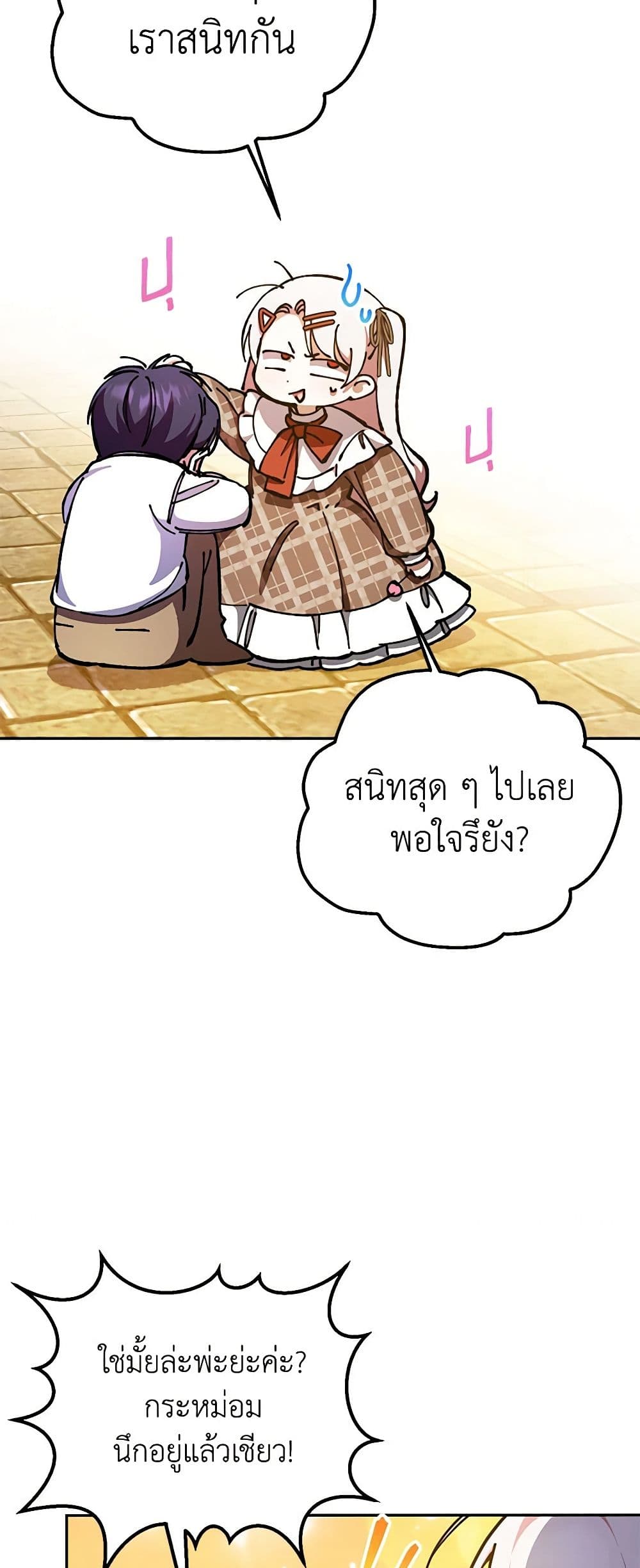 อ่านการ์ตูน The Wicked Little Princess 87 ภาพที่ 57