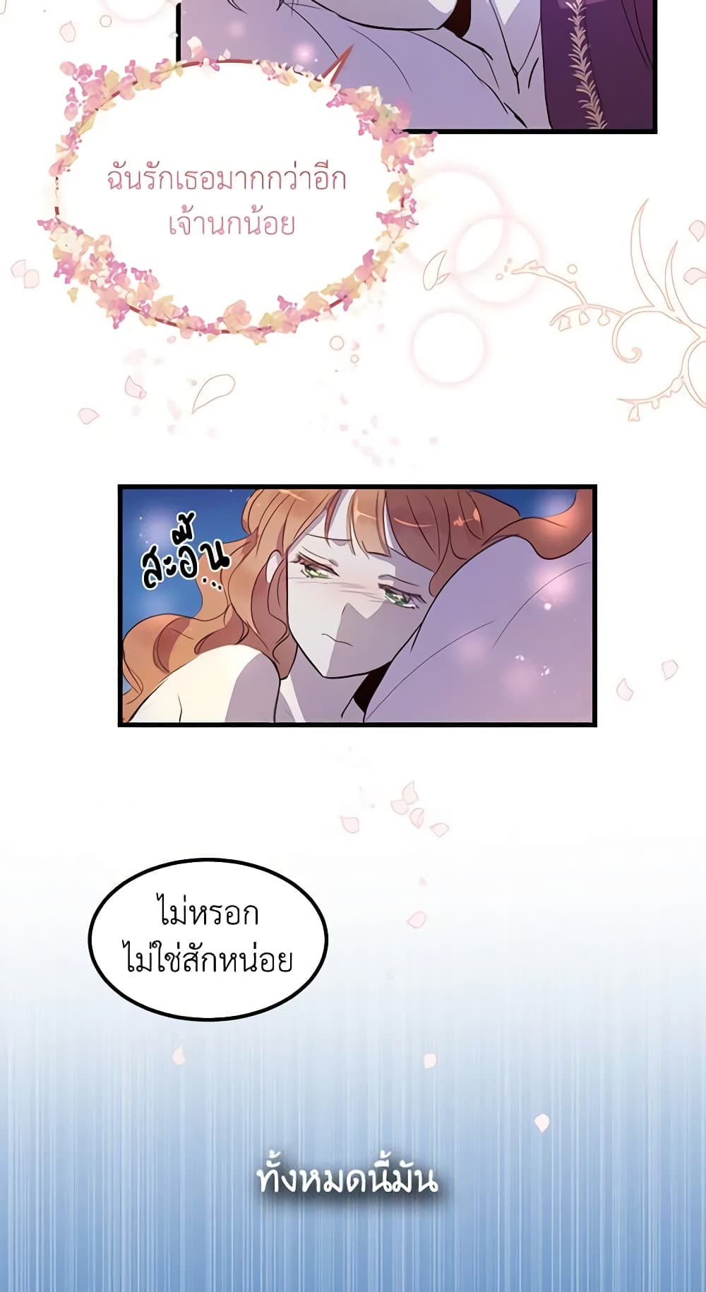 อ่านการ์ตูน What’s Wrong With You, Duke 4 ภาพที่ 45