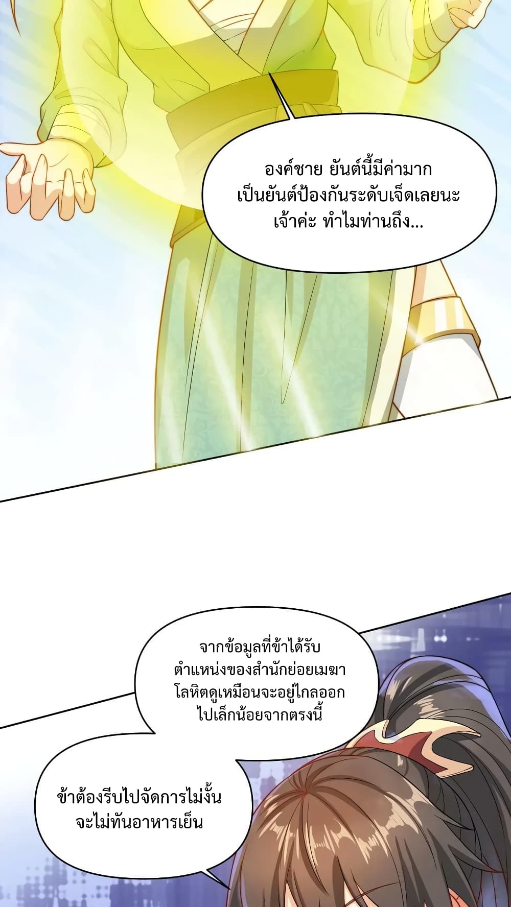 อ่านการ์ตูน I Was Summoned to Help The Empress 11 ภาพที่ 4