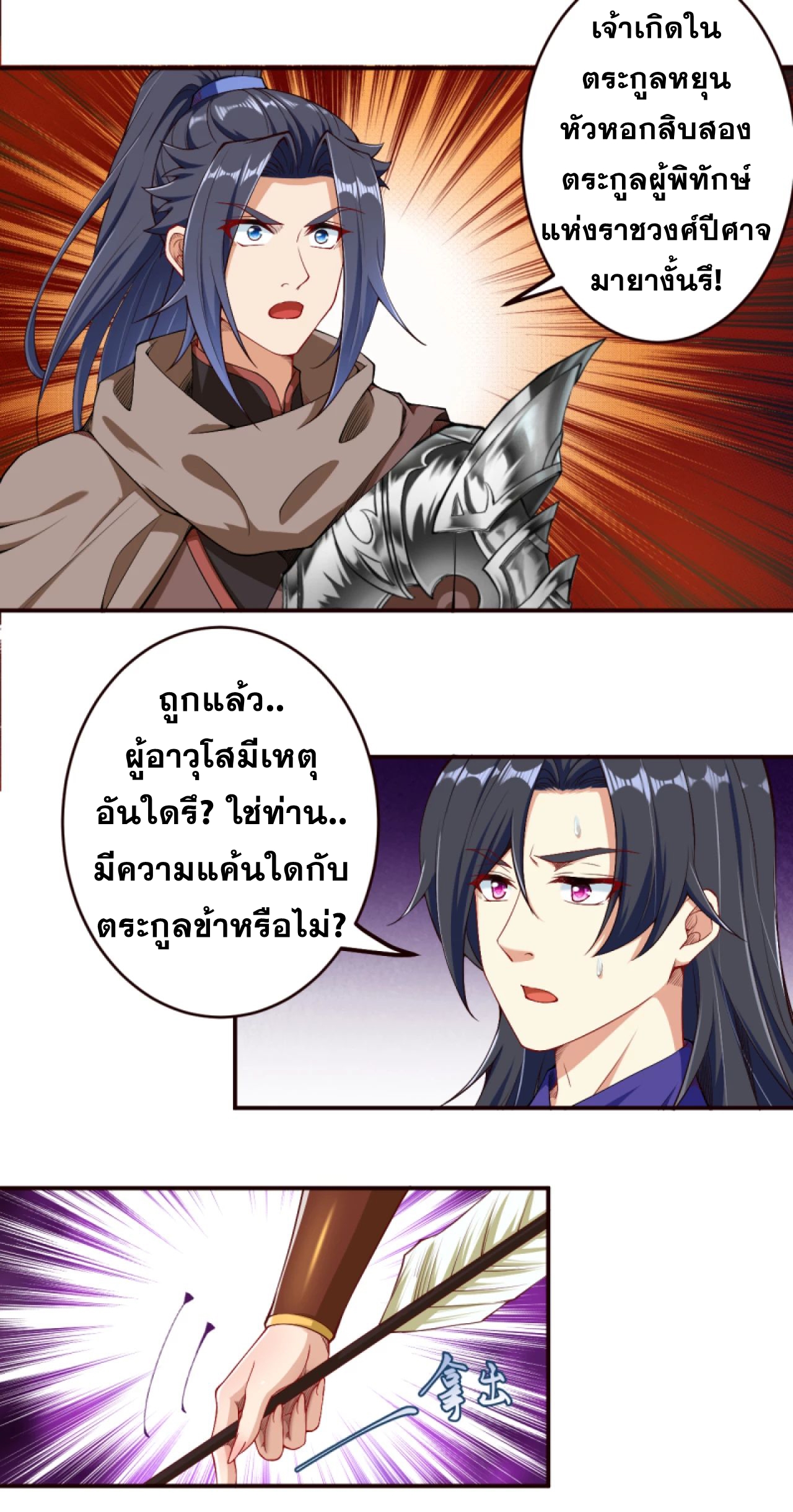 อ่านการ์ตูน Against the Gods 316-317 ภาพที่ 8