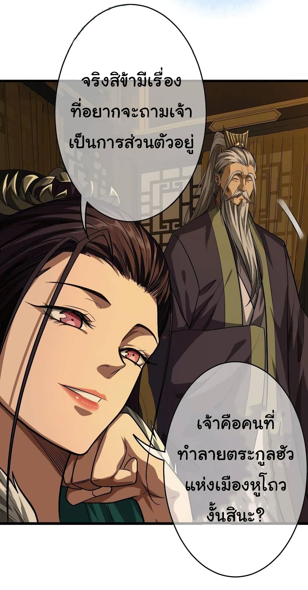 อ่านการ์ตูน Demon Emperor 33 ภาพที่ 25