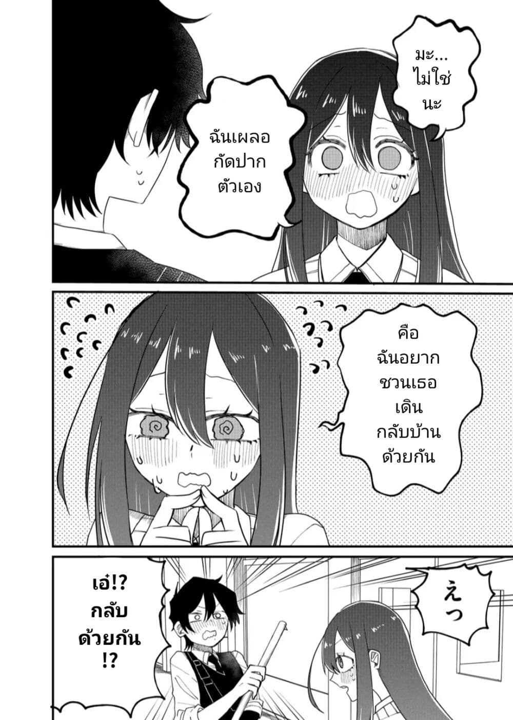 อ่านการ์ตูน Shihai Shoujo Kubaru-chan 13 ภาพที่ 6