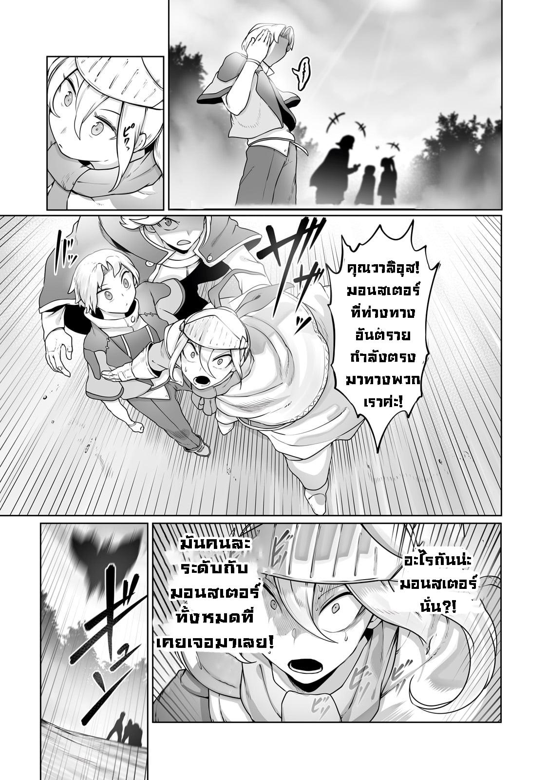 อ่านการ์ตูน The Useless Tamer Will Turn into the Top Unconsciously by My Previous Life Knowledge 27 ภาพที่ 19