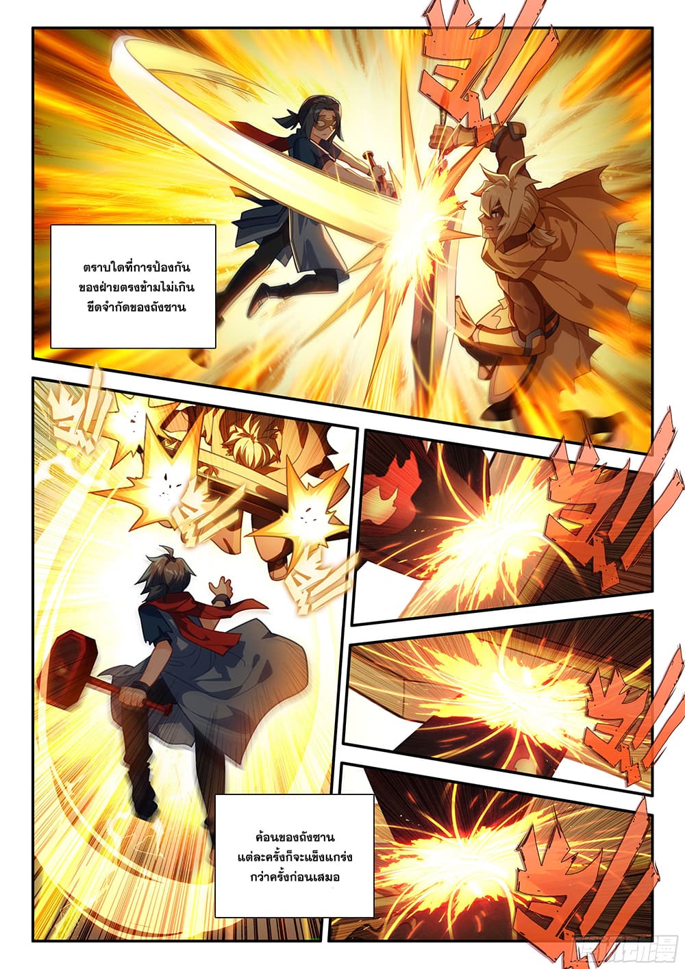 อ่านการ์ตูน Douluo Dalu 5 Rebirth of Tang San 130 ภาพที่ 4