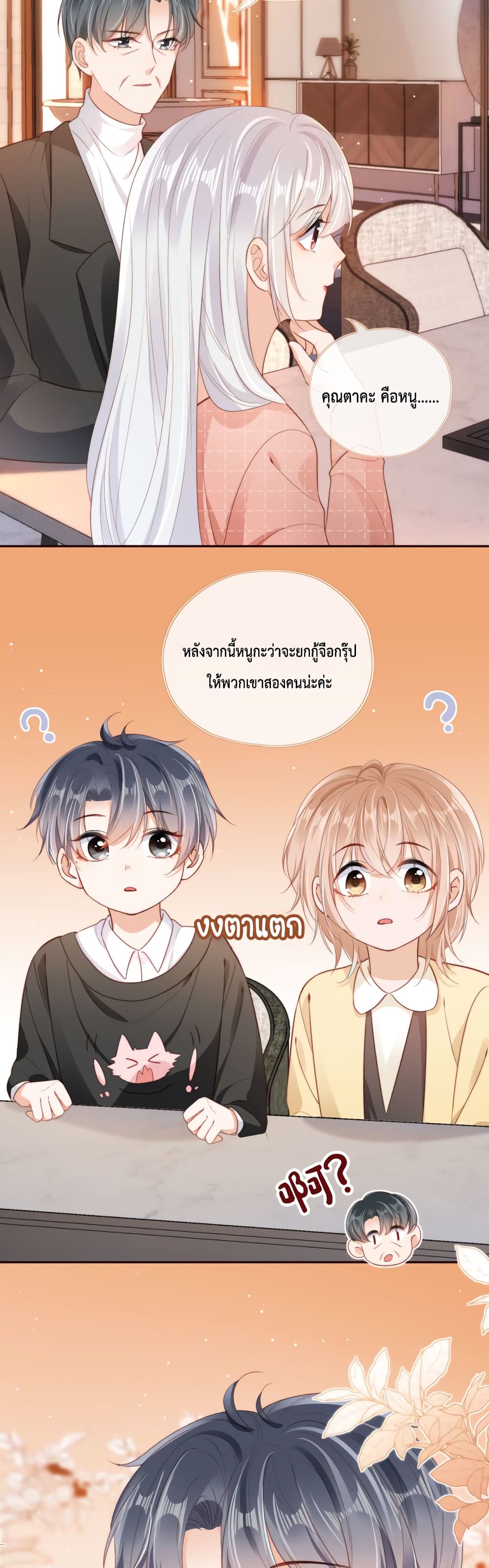 อ่านการ์ตูน Who are you 26 ภาพที่ 21