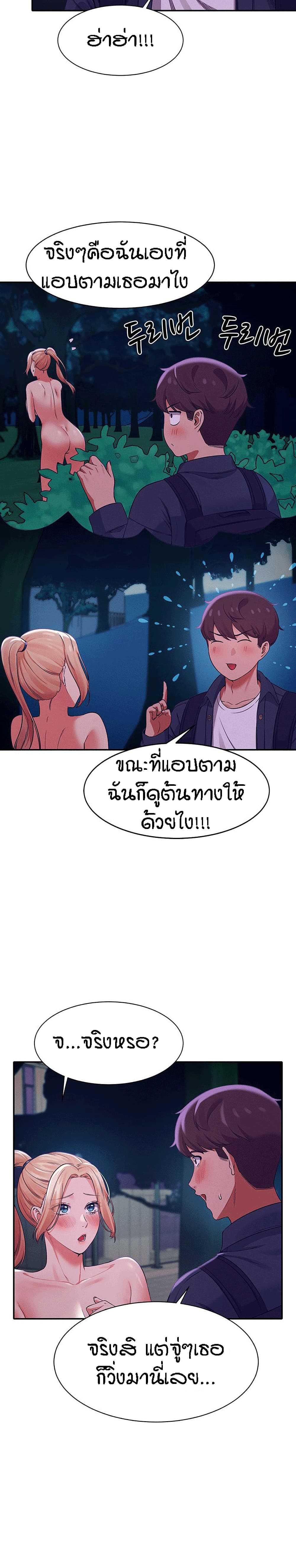 อ่านการ์ตูน Is There No Goddess in My College 37 ภาพที่ 22