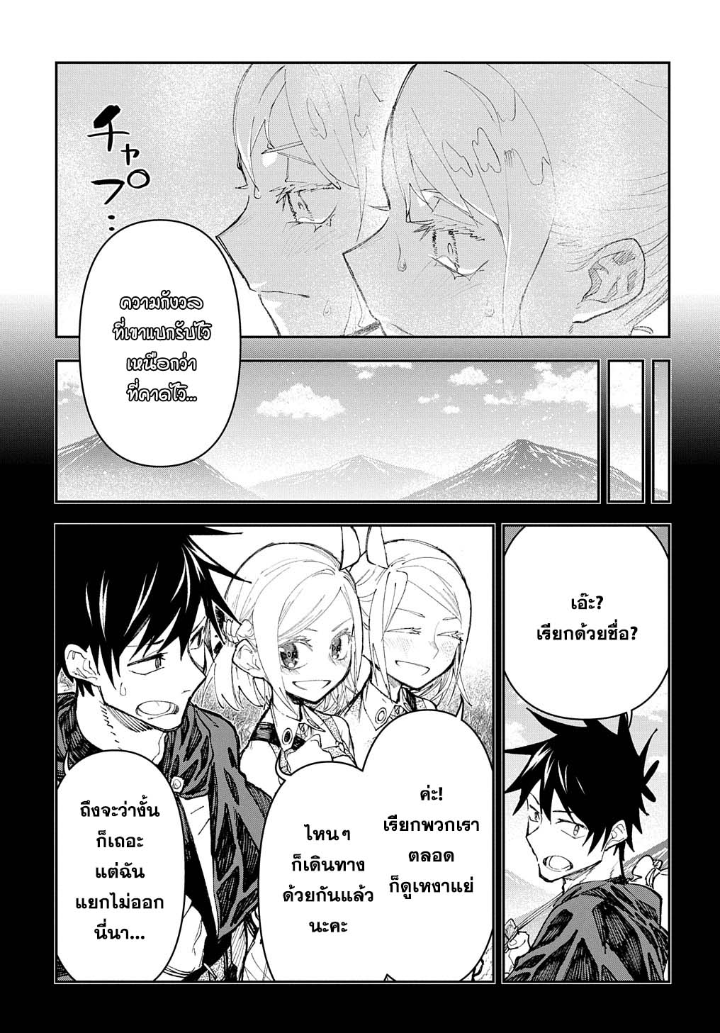 อ่านการ์ตูน Juunenme, Kikan wo Akirameta Tenisha wa Imasara Shujinkou ni naru 5 ภาพที่ 11