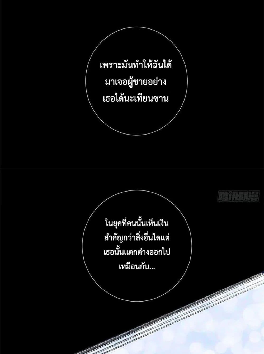 อ่านการ์ตูน Supreme Almighty Master Of The City 42 ภาพที่ 23