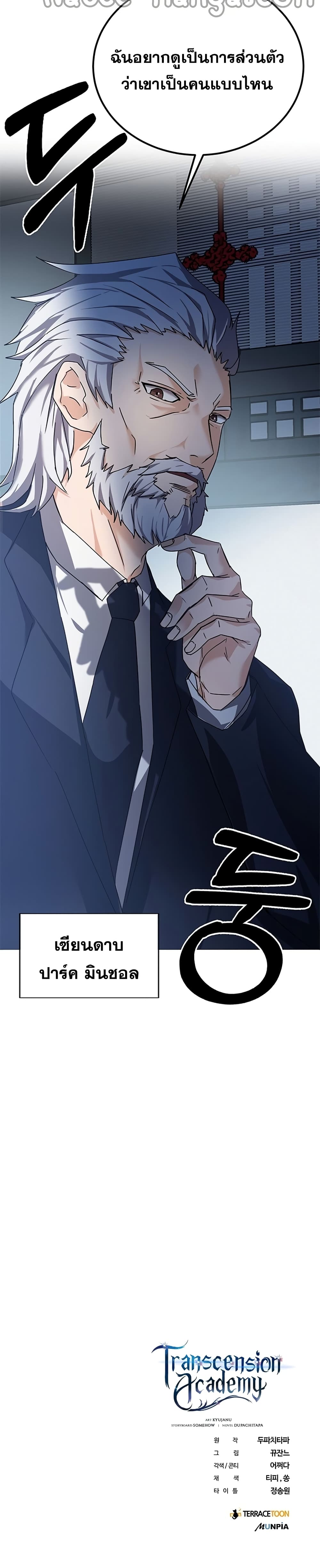 อ่านการ์ตูน Transcension Academy 12 ภาพที่ 51