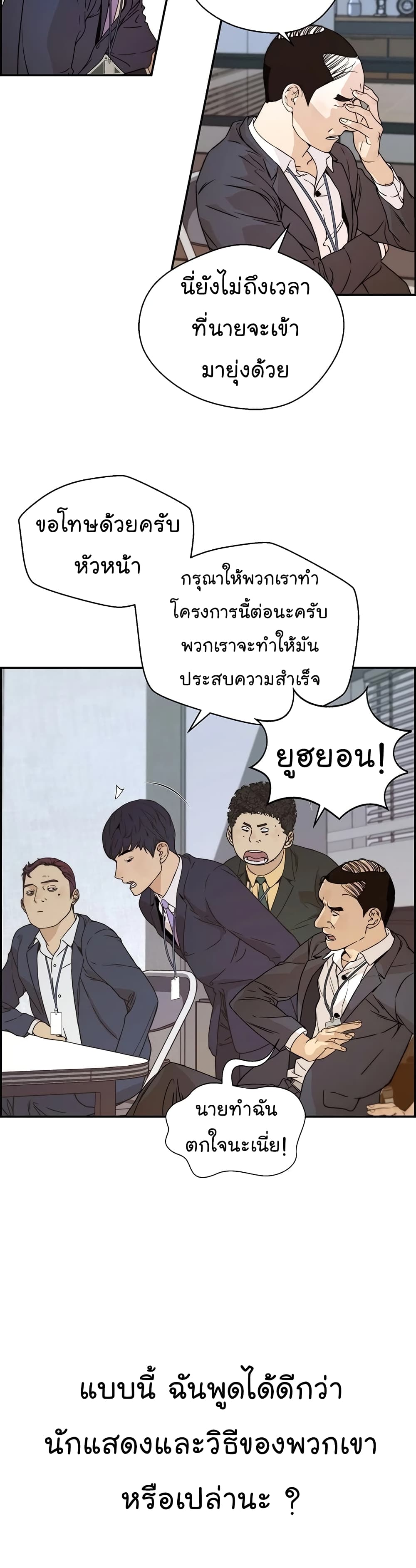 อ่านการ์ตูน Real Man 55 ภาพที่ 49