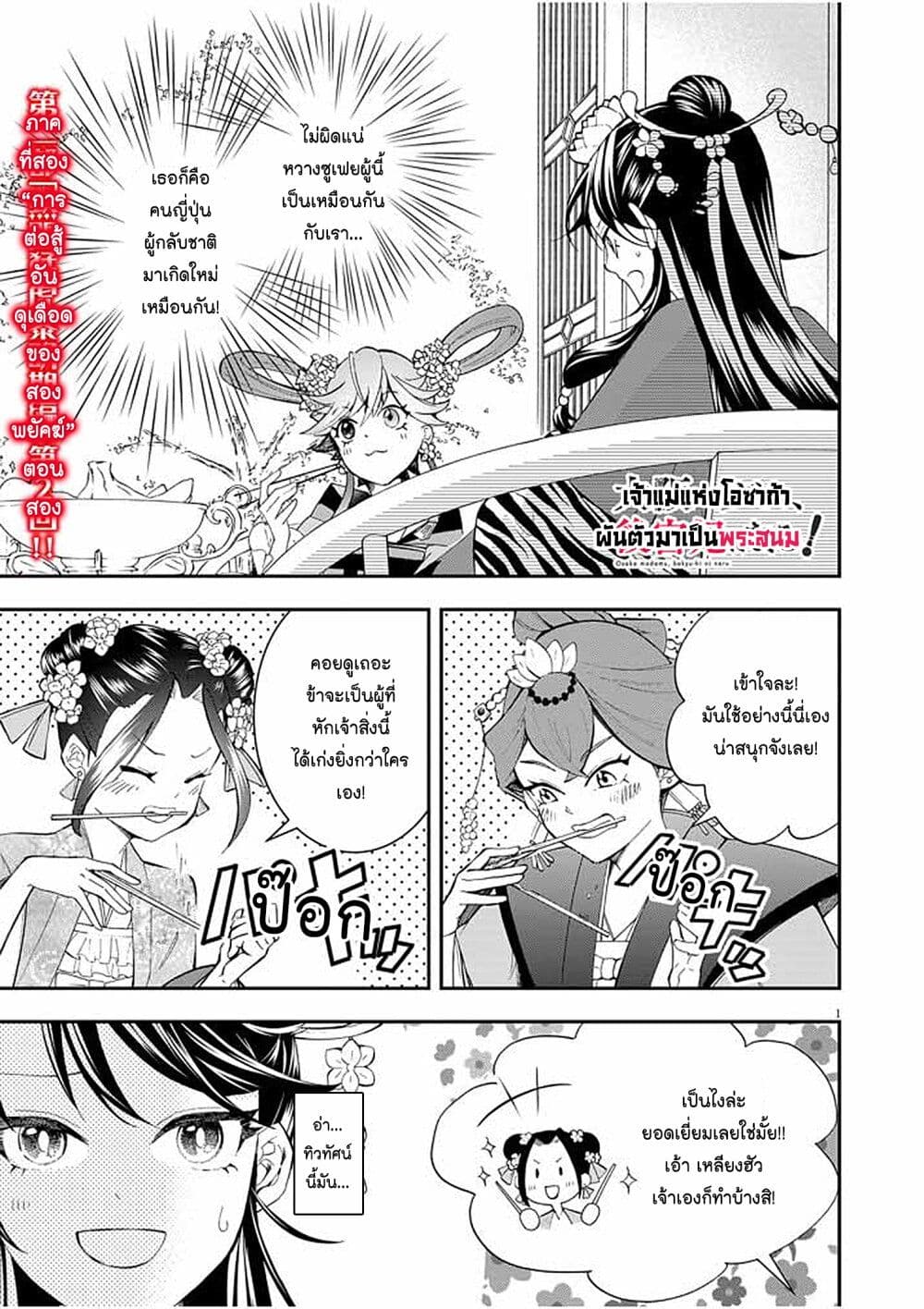 อ่านการ์ตูน Osaka Madam, Koukyuu-hi ni Naru! 22 ภาพที่ 1