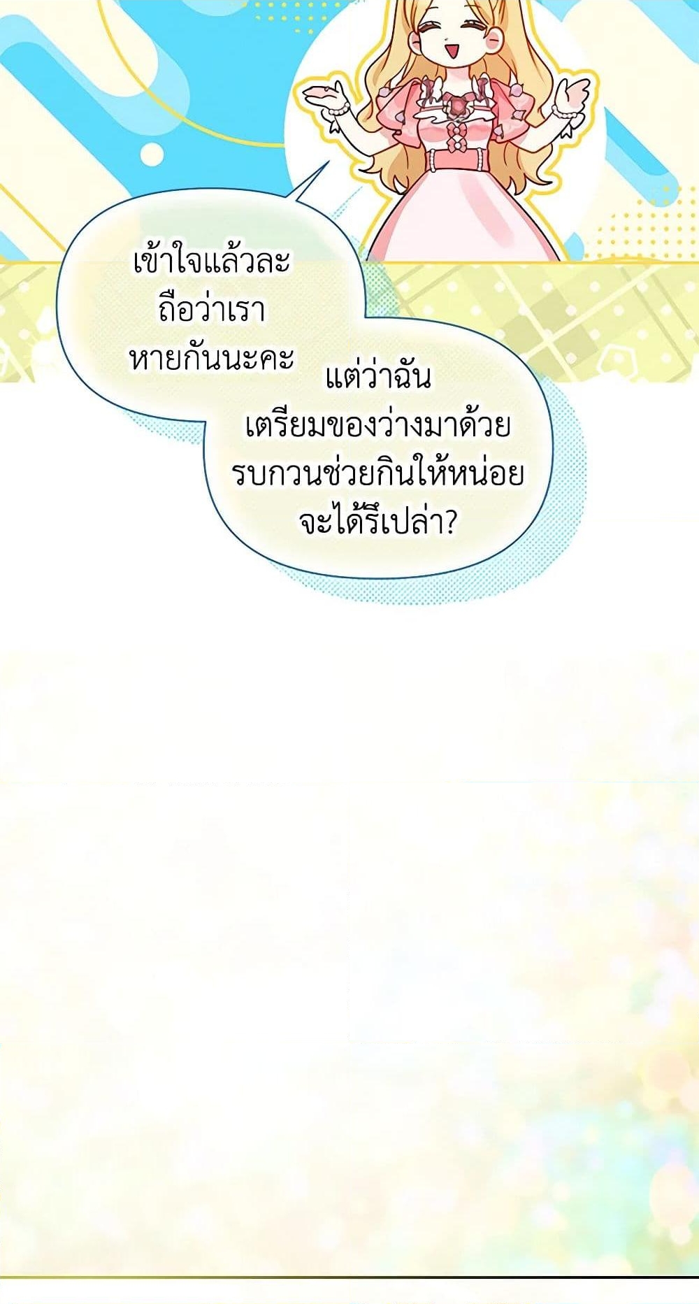 อ่านการ์ตูน The Goal Is to Be Self-Made 56 ภาพที่ 42